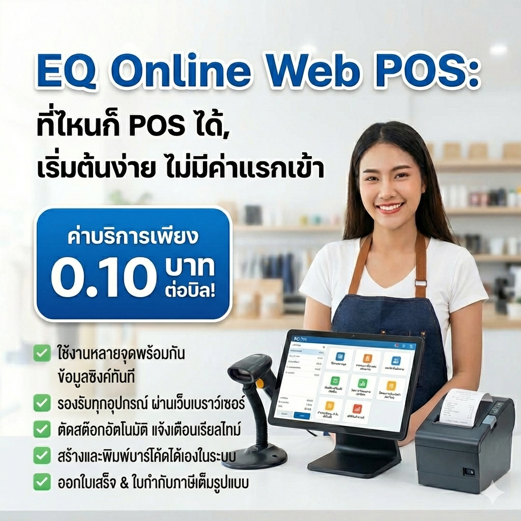 EQ Cloud POS